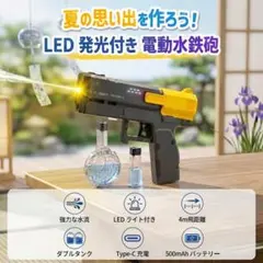 電動水鉄砲 LED発光 連射式 Type-C充電式（グレー）のサムネイル