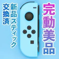 ニンテンドー　ジョイコン(左)　ネオンブルー 167