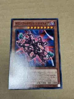 遊戯王　ギミックパペットナイトメア　ノーマル