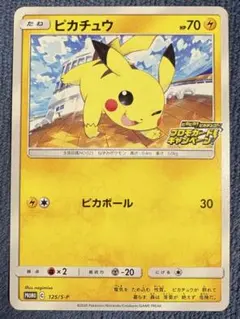 ポケモンカード ピカチュウ プロモ 125/S-P ピカピカ　ピカボール