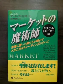2026年最新】マーケットの魔術師の人気アイテム - メルカリ