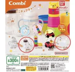 二つセット　Combi ミニチュアチャーム 哺乳瓶　おしゃぶり　おまる