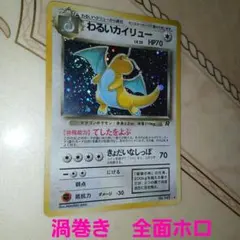 2026年最新】ポケモン カイリュー 旧裏の人気アイテム - メルカリ