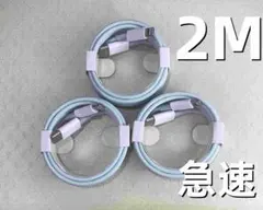 タイプC 3本2m iPhone 充電器 ケーブル 高速純正品同等  [5r2]