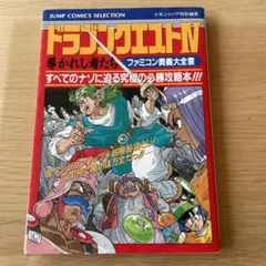 ドラゴンクエストⅣ