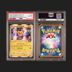 【PSA8】カナザワのピカチュウ 144/s-p
