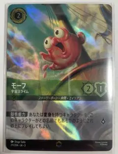 モーフ　エンチャンテッド