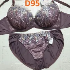 【新品未使用】格安！ブラショーツセット D95 6063 パープル フェミニン