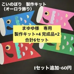 まゆゆ様　専用ページ