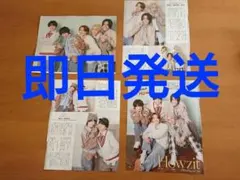 ◇最新号 週間女性セブン Howzit 台紙他3点セット / 付録特典 切抜
