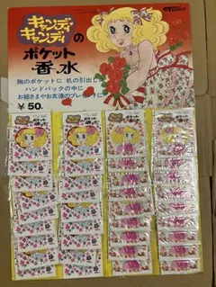 【昭和レトロ】キャンディ・キャンディ　ポケット香水のサムネイル