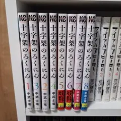 十字架のろくにん 全巻セット Amazon.co.jp: 十字架のろくにん 全巻 全巻セット 全巻初版帯