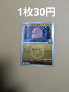 [30円(在庫1枚)]ポケモンカード　ロケット団のディグダ