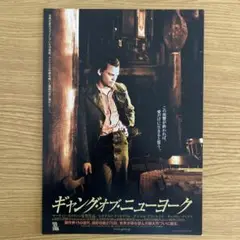 映画／ギャング・オブ・ニューヨーク、チラシ　⑥