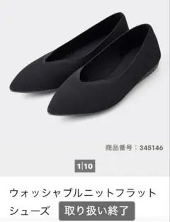 guフラットシューズ