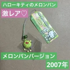 2025年最新】メロンパンキティの人気アイテム - メルカリ