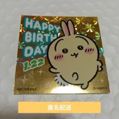 匿名配送 ちいかわ うさぎ バースデー ステッカー