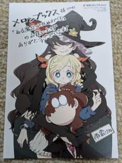 ある魔女が死ぬまで 1巻メロンブックス購入特典ポストカード