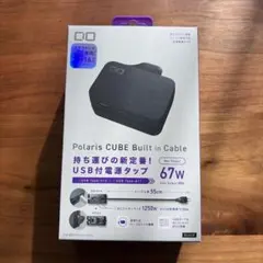 CIO Polaris CUBE USB電源タップ 67W 新品未使用