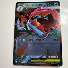 た*り様 【300円スタート】メガオーダイルex ミラー