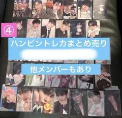 ゼベワン　ハンビン　トレカ　バラ売り　まとめ売り　ZEROBASEONE