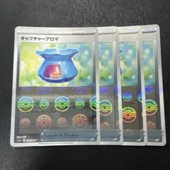 キャプチャーアロマ 4枚セット モンスターボールミラー モンボのサムネイル