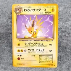 2026年最新】ポケモンカードe サンダースの人気アイテム - メルカリ
