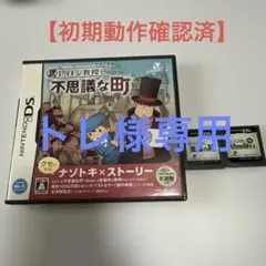 【動作確認済】3DS ソフト　レイトン教授　不思議な町・悪魔の箱・最後の時間旅行