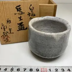 茶道具　香合　琵琶　酉ゆう窯　岩渕重哉 茶道具 香合 琵琶 酉ゆう窯 岩渕重哉 - メルカリ