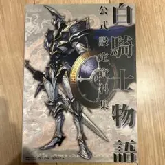 聖闘士星矢 同人誌 未来工作室 (FUTURE STUDIO) 神聖伝説 画集 - メルカリ