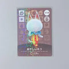 ◎《まとめ割》新品amiiboカード　第2弾 114 あやしいネコ（SP）