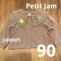 古着）3点800円） Petit Jam ブラウンカーディガン 90cm