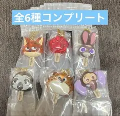 ズートピア　アイスキャンディチャーム　全6種　コンプリート