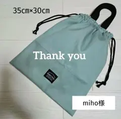 miho様 リクエスト 2点 まとめ商品