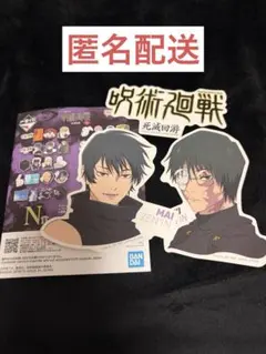 一番くじ 呪術廻戦 死滅回游 ～壱～ N賞 禪院真希 禪院真依 セット