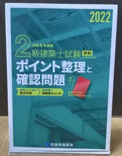 2級建築士 講習テキスト 問題集 セット　令和4年度 2級建築士 講習テキスト 問題集 セット 令和4年度 2級建築