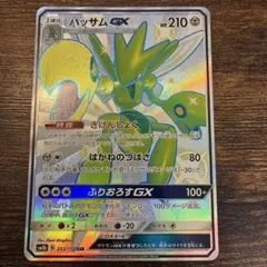 ハッサムGX SSR SM8b GXウルトラシャイニー 233/150のサムネイル