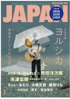 ROCKIN'ON JAPAN 2026年4月号　別冊付録