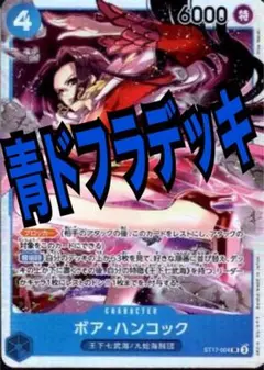 青ドフラミンゴデッキ