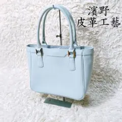 濱野　ハマノ　トートバッグ 楽天市場】濱野バッグ［濱野皮革工藝/濱野/HAMANO/ハマノ