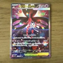 メガフラエッテex SAR 115/083 ニンジャスピナー