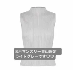 新品　プリーツプリーズ 8月マンスリー 青山限定 ライトグレーのサムネイル