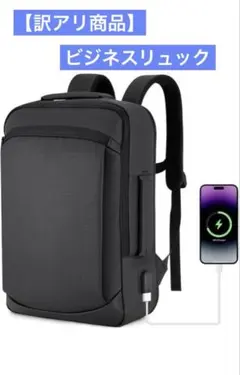 【訳あり】2025 最新モデル ビジネスリュック 大容量 拡張可能 PC対応 黒