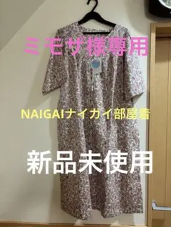 ミモザさま専用　　　　　　新品　NAIGAI ナイガイ 花柄 半袖 ゆったりのサムネイル