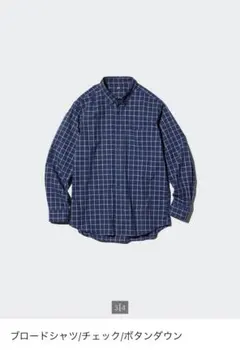 중고 ユニクロ ブロードシャツ チェック ボタンダウン ネイビー Sサイズ