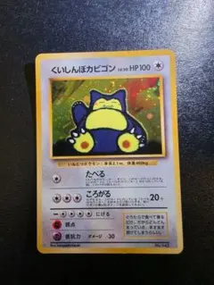 ポケモンカード くいしんぼカビゴン LV.50　旧裏のサムネイル