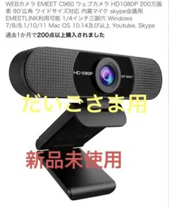 EMEET C960 ウェブカメラ 1080p
