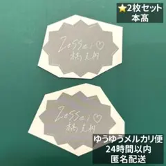 Zessei 直筆ロゴステッカー 本髙克樹 ステッカー　 2枚セット
