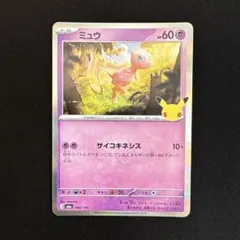 ミュウ　ポケモンカード
