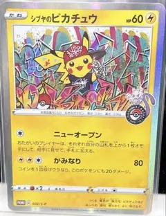 シブヤのピカチュウ：ポケモンセンターシブヤ オープン記念 PROMO S-Pプ…